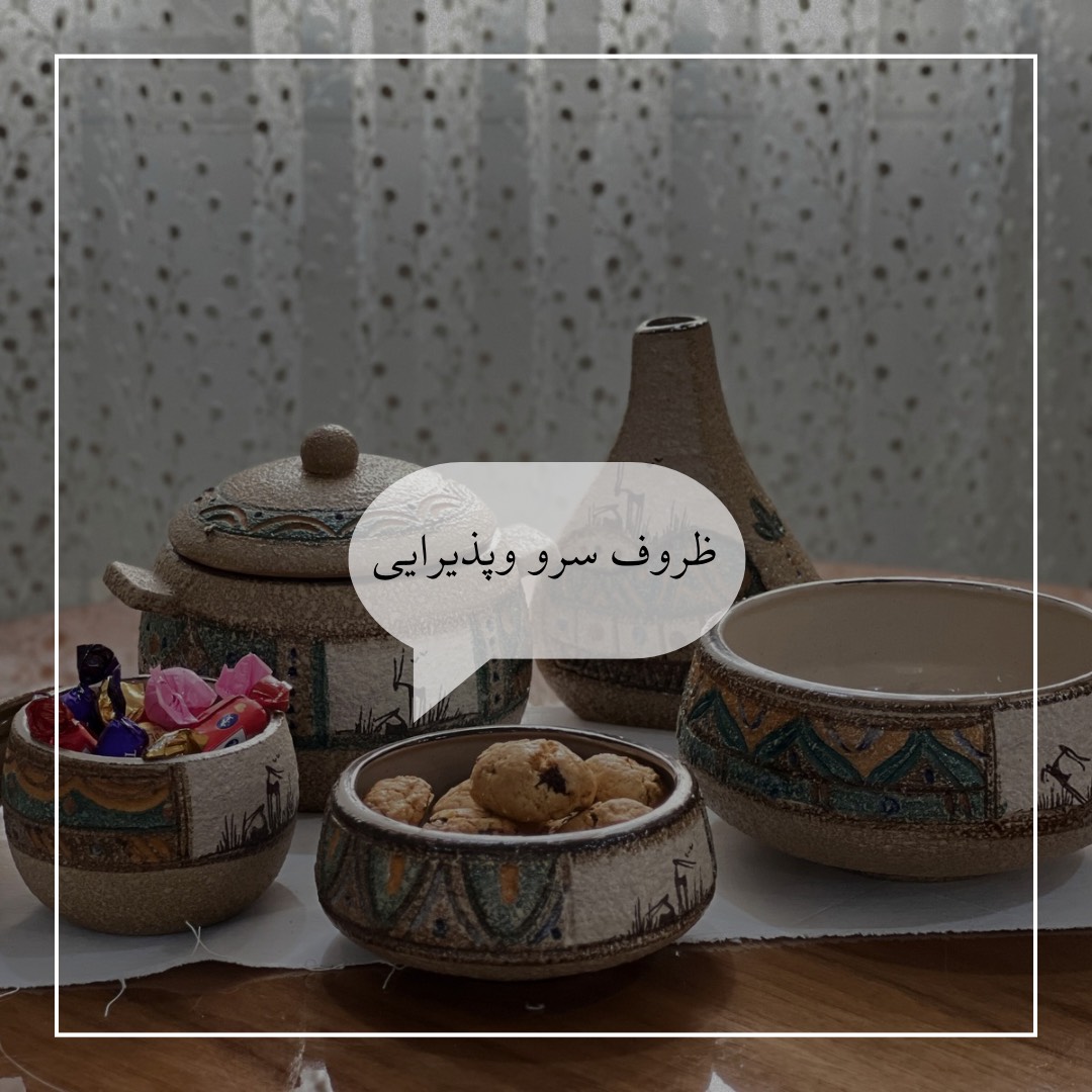 خرید لوازم سرو وپذیرایی